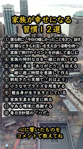 家族が幸せになる習慣１２選 #家族の幸せ #感謝の習慣 #家庭円満 #親子の絆 #愛情表現 #家族の時間 #shorts