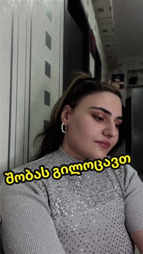 შობის ბრწყინვალე желეობების სიყვარული