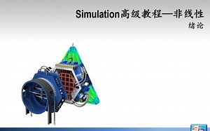 Solidworks Simulation 有限元非线性 绪论