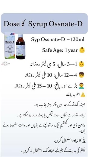 👉 Ossnate-D Syrup Dose | Adults: 10ml | Kids: 5ml | کیلشیم اور وٹامن D کا بہترین شربت 🦴💪