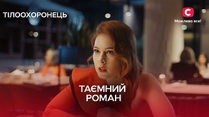 101K views · 947 reactions |  Прийшла прослідкувати за колишньою подругою – Серіал Тілоохоронець #СТБ #Тілоохоронець #Драма #УкраїнськіСеріали | телеканал СТБ | Facebook