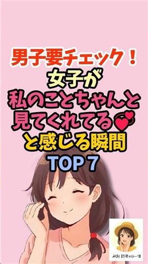 男子要チェック！女子が「私のことちゃんと見てくれてる」と感じる瞬間 #恋愛 #恋愛心理学 #恋愛テクニック #脈ありサイン #恋愛相談 #shorts