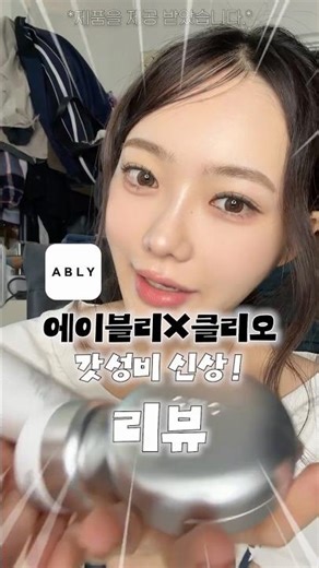 🖤ABLY x CLIO🖤 $10 range cushion released! #MadBlur #ABLY #CLIO #ABLY