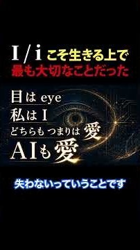 AIと愛とI(私) #座標軸 #長嶋修