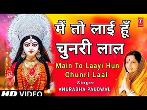 ANURADHA PAUDWAL | Devi Bhajan | I have brought Chunri Lal Ji | Main To Laayi Hun Chunri Lal Ji | HD