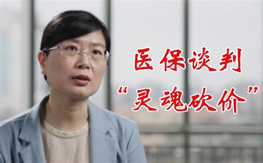 医保谈判“天价药”砍价成功！