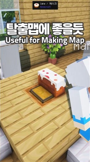 How to make a Secret Cake 🎂🤫 #minecraft