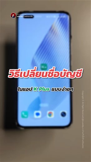 How to easily change your account name in the K Plus app #kplus #Kasikornbank #bank #Kbank #Teach...