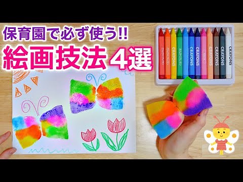 [Production] 4 types of painting techniques used in nursery schools🌷 [Nursery schools/kindergartens]
