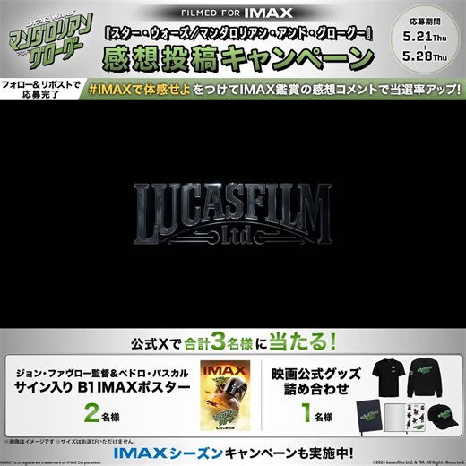 マンダロリアン・アンド・グローグー、エキスポシティのIMAXレーザーGTとIMAXレーザーGT3Dで鑑賞ここで見る映画は格別！圧倒的没入感🚀グローグー持ってたら外にいたマンドーさんにグローグーって言われた嬉しい🤭#マンドーグローグー #IMAXで体感せよ