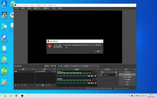 OBS NVENC错误