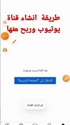 طريقة انشاء قناة يوتيوب وربح منها