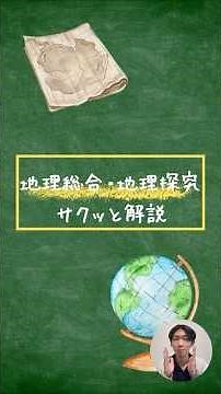 共テ統計地理対策⑤ #共通テスト #shorts #passlabo
