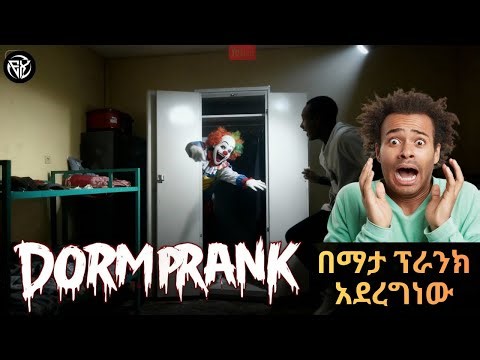 🔴 በማታ ፕራንክ አደረግነው 😂 #dorm prank afla fikir 220 አፍላ ፍቅር 220 - School Life/ስኩል ላይፍ #ethiopia #habesha
