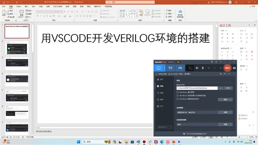 4, 用VSCODE开发verilog环境搭建