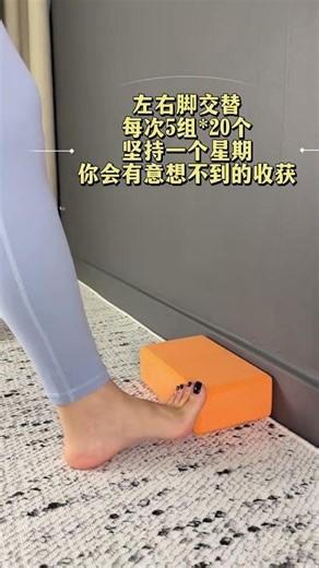 居家足弓训练：简单动作强化小腿与足弓支撑