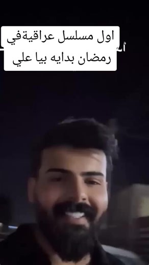 مسلسلات رمضان العراقية: بداية الإمام علي