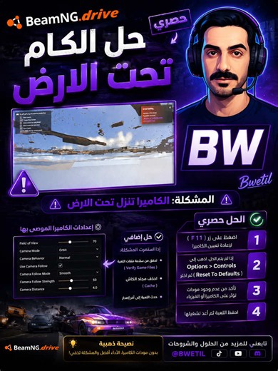 حل مشكله الكام الي تحت الارض ولا تقدر تركب سيارات ولا تقدر ترسبن بوتات الحل موجود والطريقه ان بعض الملفات مو متوافقه مع العبه #beamng #beamngdrive #محاكي_الحوادث #بويتل
