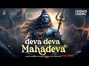 देवा देवा महादेवा Deva Deva Mahadeva | Shiva Devotional Song | Rajesh Krishnan | M.N. Krupakar