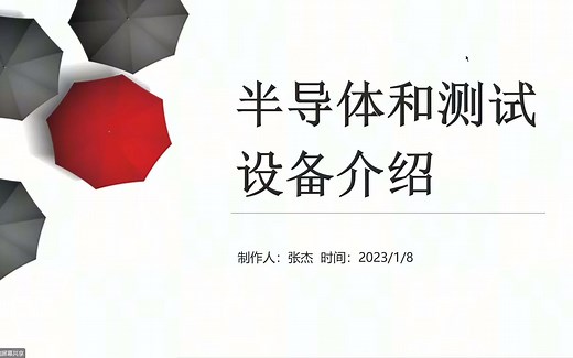 芯片ATE测试公开课第二期