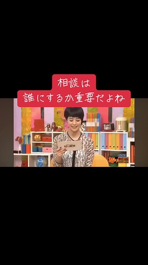 相談を通じて引き出す吉と凶の結果
