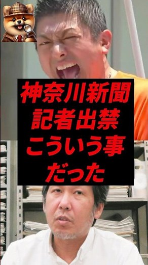 ㊗️500,000 views! This is what happened when Kanagawa Shimbun banned a reporter