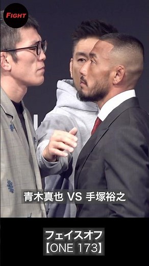 【ONE】青木真也 VS 手塚裕之 フェイスオフ！ #青木真也 #手塚裕之 #one
