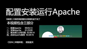 环境搭建与配置 | Apache配置安装运行与解决端口占用问题