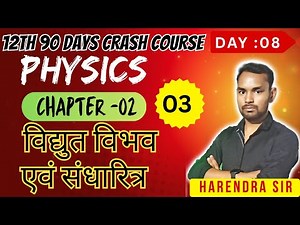 🔥 Class 12 Physics Crash Course | Chapter 02 |Part -3|By Harendra Sir | Aspire Academy | Boards 2026