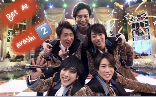 木曜日之Bet de Arashi 门把间爱的对决2❤️💙💛💚💜