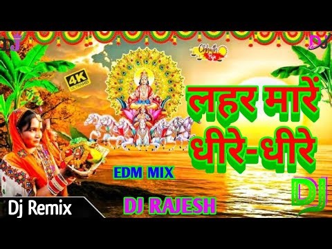 Trending New Nonstop Chhath Puja Dj Remix | New Viral Lahar Mare Dhire Dhire Dj Song Edm Mix Rajesh