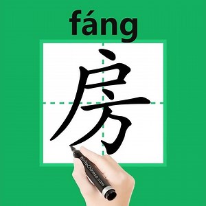 HSK2 Vocabulary Practice Day 13｜Can You Read & Write These Words?