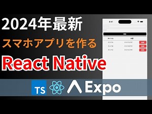 【React Native/Expo】ReactNativeとExpoRouterで最新ToDoアプリを作る方法！