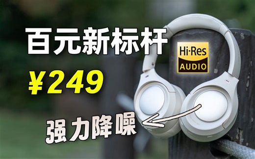 只要249？极限降噪 低延迟！iKF King Pro2.0进阶版加量不加价