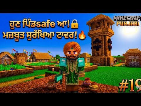 Hun pind 🏠 safe aa 🔒#minecraftindia #minecraftpunjabi 
