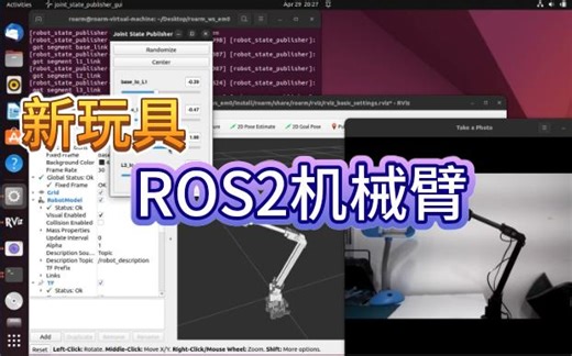 新玩具ROS2控制机械臂