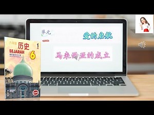 六年级历史单元一 【Part 1]