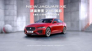 221 reactions | New Jaguar XE 潮之在我，跑格進化 全新設計 LED 照明科技搭配 R-Dynamic 空力套件，英倫跑格座艙升級 Touch Pro Duo 雙螢幕資訊娛樂系統，全車系進階標配智慧主動安全防護系統，定義新世代性能轎跑潮流風格！ | Jaguar | Facebook