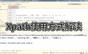 【python爬虫】Xpath使用方式Python-XPath语法
