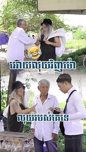 742K views · 22K reactions | ស្តាប់ខ្ញុំសិនឪអេីយ | Klok Klok - Short Film | Facebook