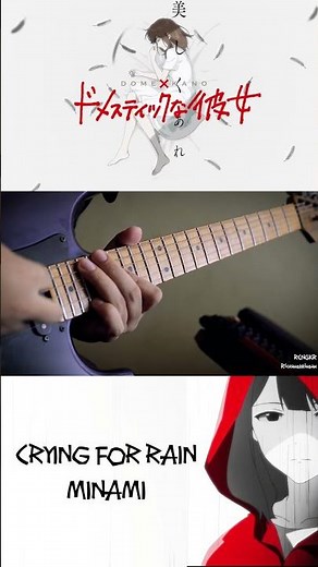 Minami 美波 - Crying for Rain | Domestic Girlfriend OP | Guitar Cover #domesticgirlfriend #minami