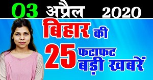 Daily Bihar News #Bihar_news | Bihari News