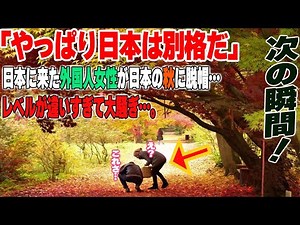 [Overseas Reactions] "This is Japan, World!" A Canadian woman visiting Japan is blown away by the...