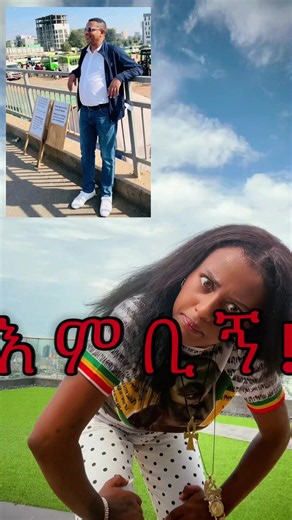 ሽር በአዲስ አበባ።🌺 #DagneWalle ♟️ #AddisAbaba 🫀 #ethiopian_tik_tok🇪🇹🇪🇹🇪🇹🇪🇹