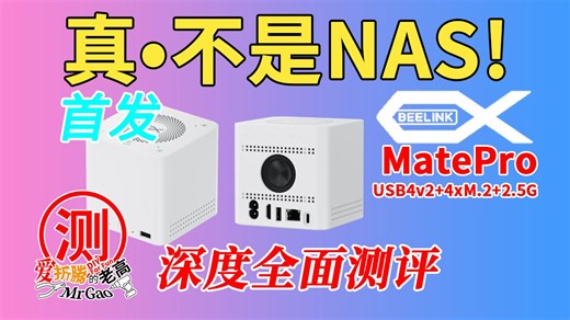 [首发] 新物种！真不是NAS～零刻MatePro多功能扩展坞深度全面测试，拆解分析/性能/网速/功耗/温度/噪音等，蓝牙音箱 PD供电 M.2扩展 降噪麦克风