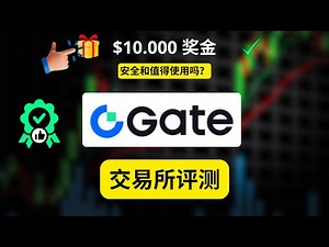 Gate评测：Gate.io安全吗？值得使用吗？＋ 如何领取$10,000奖励（代码：GTEBONUS）