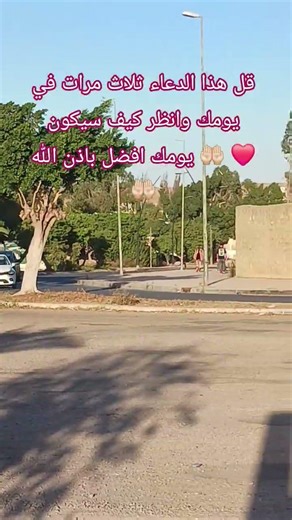 قل هذا الدعاء ثلاث مرات #اكسبلور #explore #دويتو #تيك_توك #لايك #في #العلم #ترند #العظماء #news