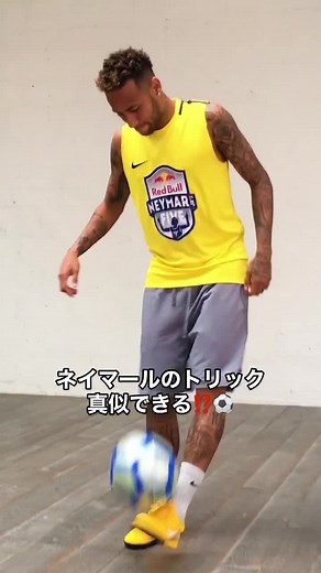 ネイマールのリフティングトリック完全ガイド⚽️