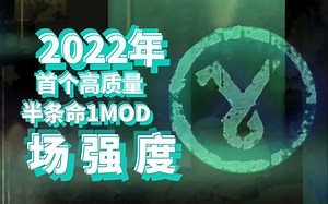 制作周期13年的船新mod！——半条命1模组field-intensity1.0流程实况01【全叔实况】