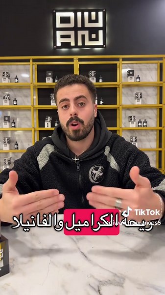 ‏#tiktokperfume #diwan #diwanperfumes #perfume